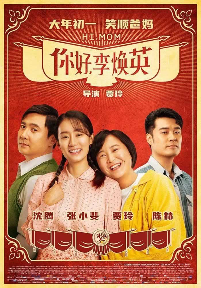 《依兰爱情故事》在这个春节和李焕英一起要火了_情感