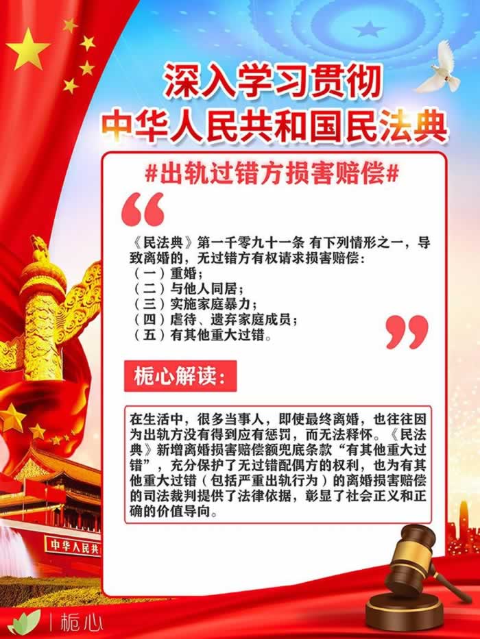 婚姻中的过错方离婚要赔偿！《民法典》婚姻家庭篇深入解读4_情感