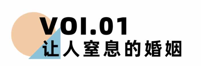 《离婚冷静期手册》NO.25丨是什么导致你们的婚姻破裂？_情感