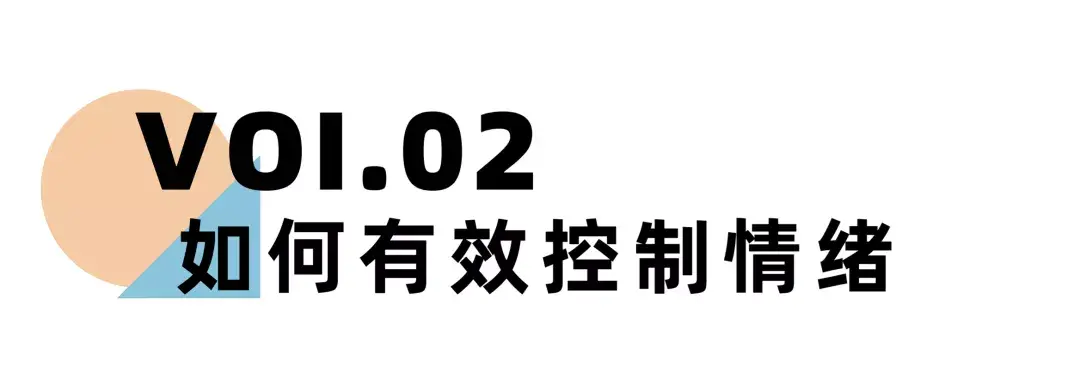 《离婚冷静期手册》NO.20丨在婚姻里，每个人都要学会这3种情绪管理_情感