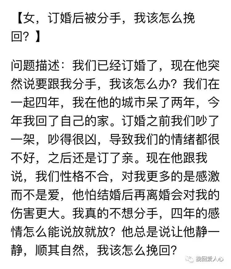 女,订婚后被分手,我该怎么挽回?_情感