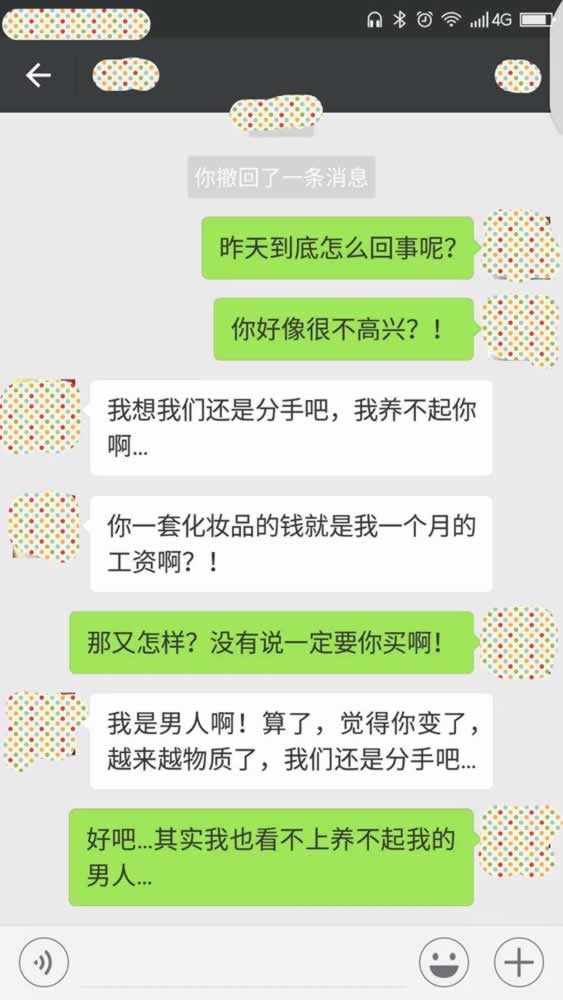 我们分手吧，我养不起你，你去祸害别人去吧_情感