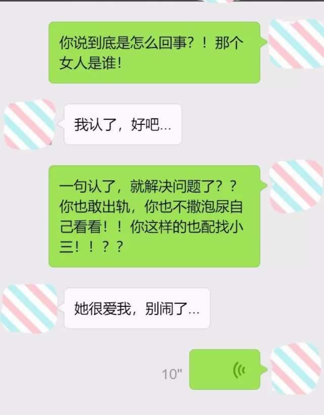 你这样的也敢出轨，只有我甩你的份，你没有资格跟提我分手！_情感