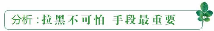 挽回精选：正是因为对方拉黑了你，反而制造了更大的复合几率！_情感