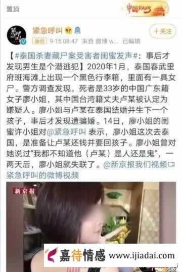 广东女子被害案：提醒广大女性不要被男人的外表和甜言蜜语所迷惑_情感