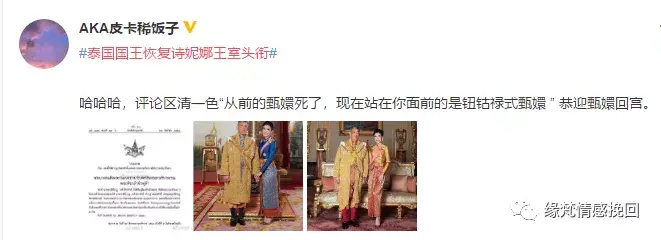 贵妃归来登中泰两国热搜!泰国版的《甄嬛传》外媒爆出复宠原因_情感