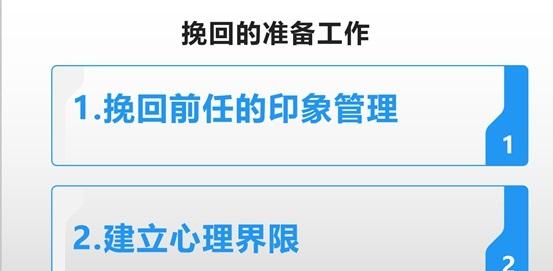 挽回前任全网最全攻略！成功复合的秘籍_情感