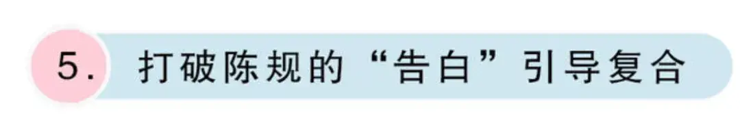 女人挽回感情别再低姿态，5招让他主动来找你求复合_情感