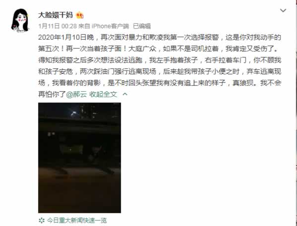 郝云妻子控诉家暴：女人要勇敢地杜绝家暴_情感