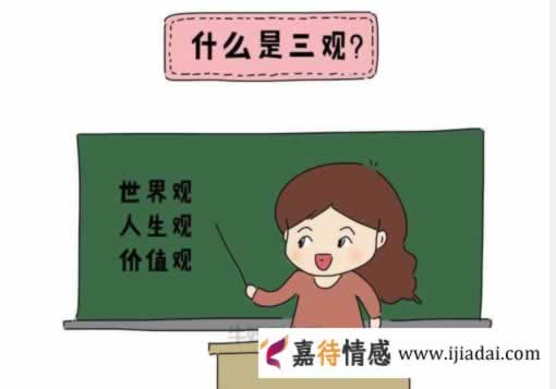 两个人在一起必须要三观合得来吗?答案在这里_情感