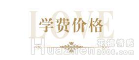 黄埔计划多少钱