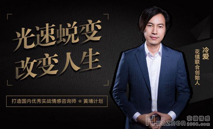 黄埔计划：在实战中打造优秀情感咨询师