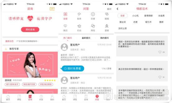 情感APP 一款能教你谈恋爱的app