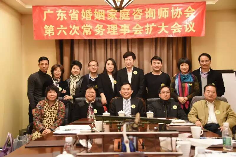 《广东省婚姻家庭咨询师协会第六次常务理事会扩大会议》圆满落幕