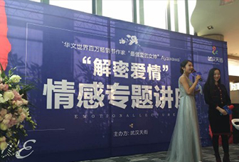  《解密爱情 》情感专题讲座完美落幕