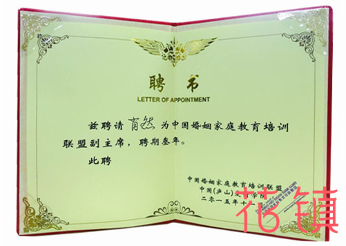CEO肖然受邀参加《2015中国婚姻家庭咨询业规范发展研讨会》