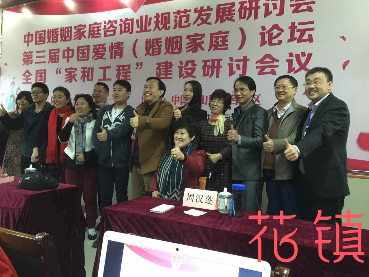 CEO肖然受邀参加《2015中国婚姻家庭咨询业规范发展研讨会》