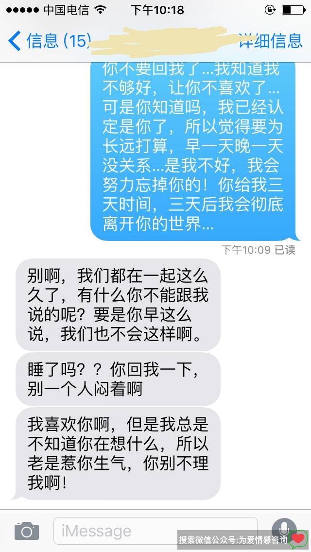 挽回短信第四张