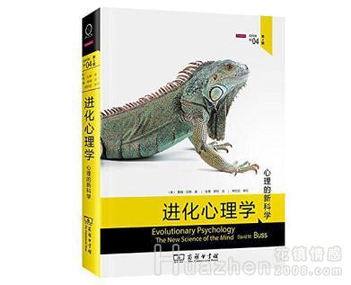《进化心态学》作者戴维.巴斯中国首行走进情感咨询公司情感