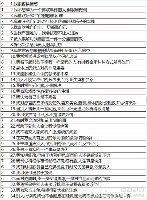 九型人格测试结果分析