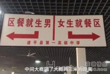 中学禁止男女同行 分区域吃饭以防早恋