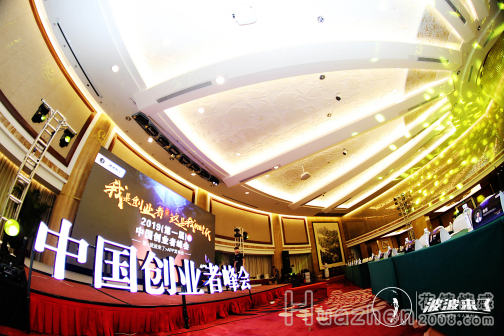 CEO肖振兴受邀出席波波来了“第一届创业者峰会”