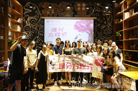 &华为应用商店联合举办“缘分方程式”情感主题沙龙