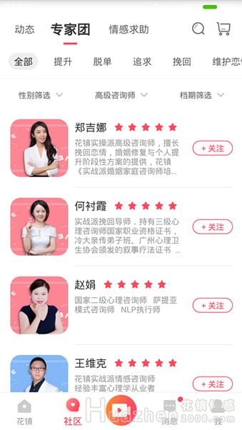 情感APP，让你快速学会爱与被爱的情感咨询平台