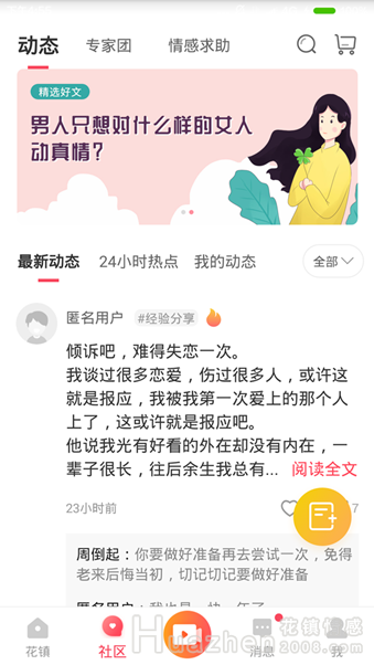 情感APP，让你快速学会爱与被爱的情感咨询平台