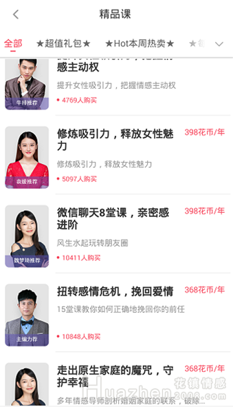 情感APP，让你快速学会爱与被爱的情感咨询平台