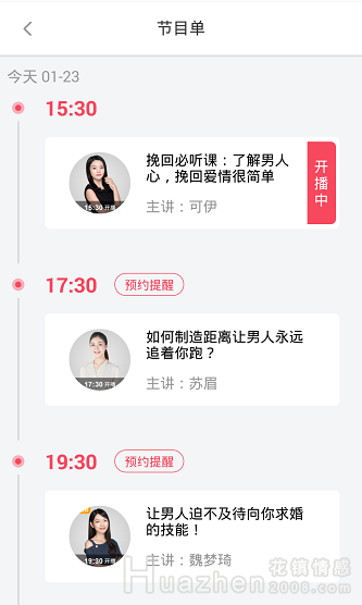 情感APP，让你快速学会爱与被爱的情感咨询平台