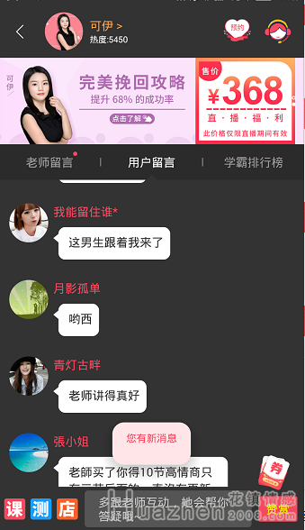 情感APP，让你快速学会爱与被爱的情感咨询平台