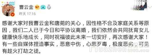 曹云金唐菀离婚：离婚该不该挽回