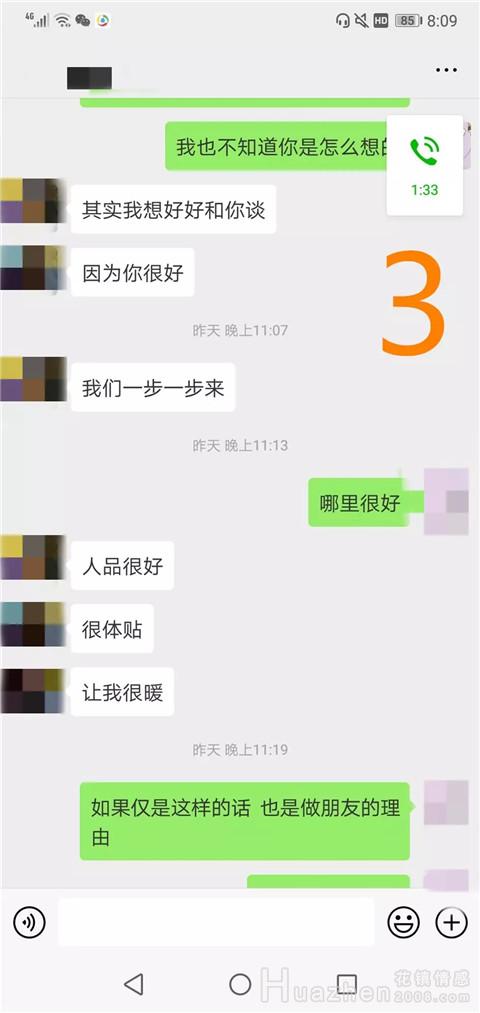 脱单案例：朋友之上恋人未满是什么关系