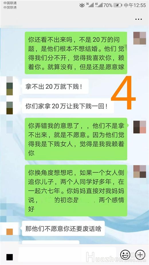 情感案例：因结婚彩礼闹分手怎么办