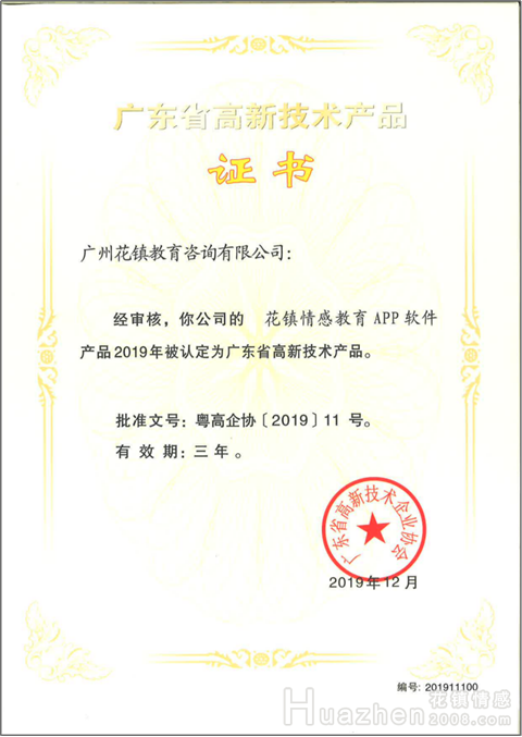 喜讯！情感APP软件被认定为广东省高新技术产品
