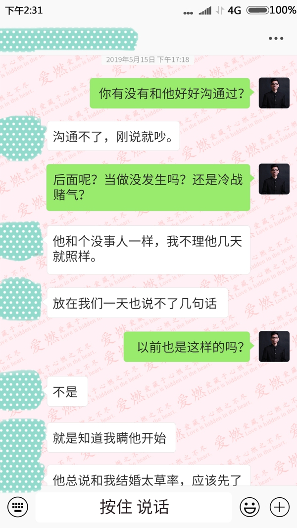 【婚姻修复案例】婚姻当中出现欺骗，产生信任危机怎么办？