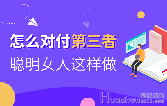 三个办法教你分手后挽回感情