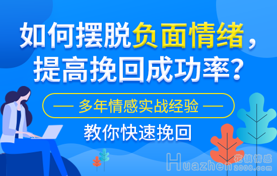 感情挽留：老公不把我当回事怎么办？