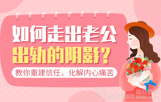 感情挽留：老公不爱你的三大表现
