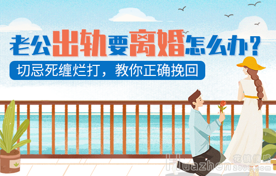 成功的感情挽回从来都不怕离婚