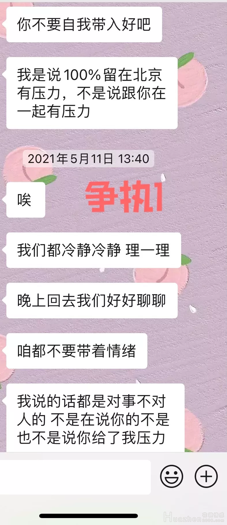 和男神对以后规划不统一，男神后同意我的方案，我会不会给他造成压力？
