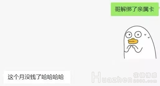 情感问答：和男友姐弟恋，男友被我发现偷加四年初恋怎么办？
