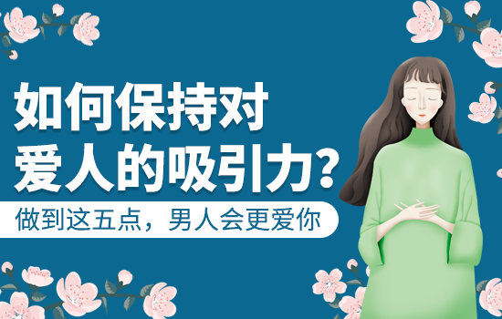 男人有了新欢跟你分手说明什么,他离开了