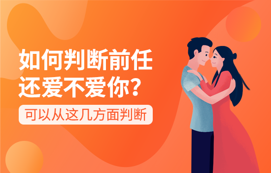 为什么分手了男朋友从来不挽留 真不爱了吗