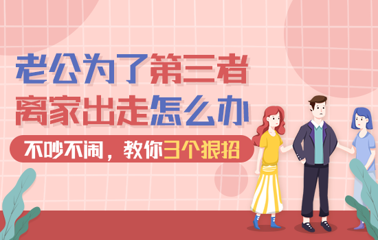 怎么做婚姻才会幸福?女性要如何捍卫婚姻