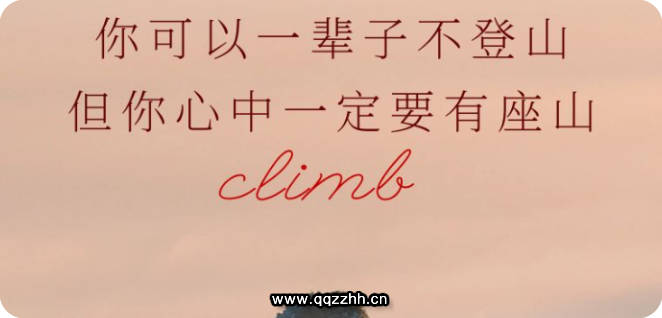 早安心语正能量图片文案:接受自己的普通,但拼尽全力去与众不同
